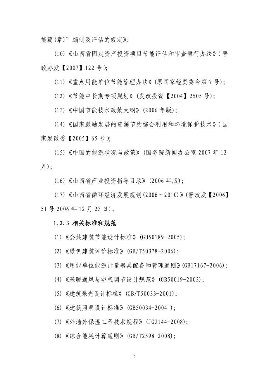 建筑建设节能分析评估报告.doc_第5页