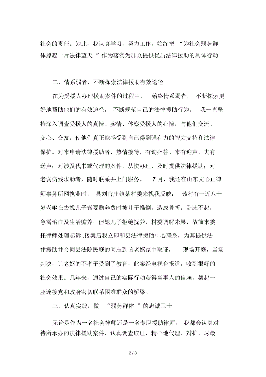 法律援助先进事迹报告会演讲稿_第2页