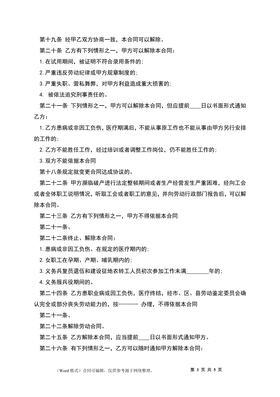 工厂劳动合同书正式版_第3页