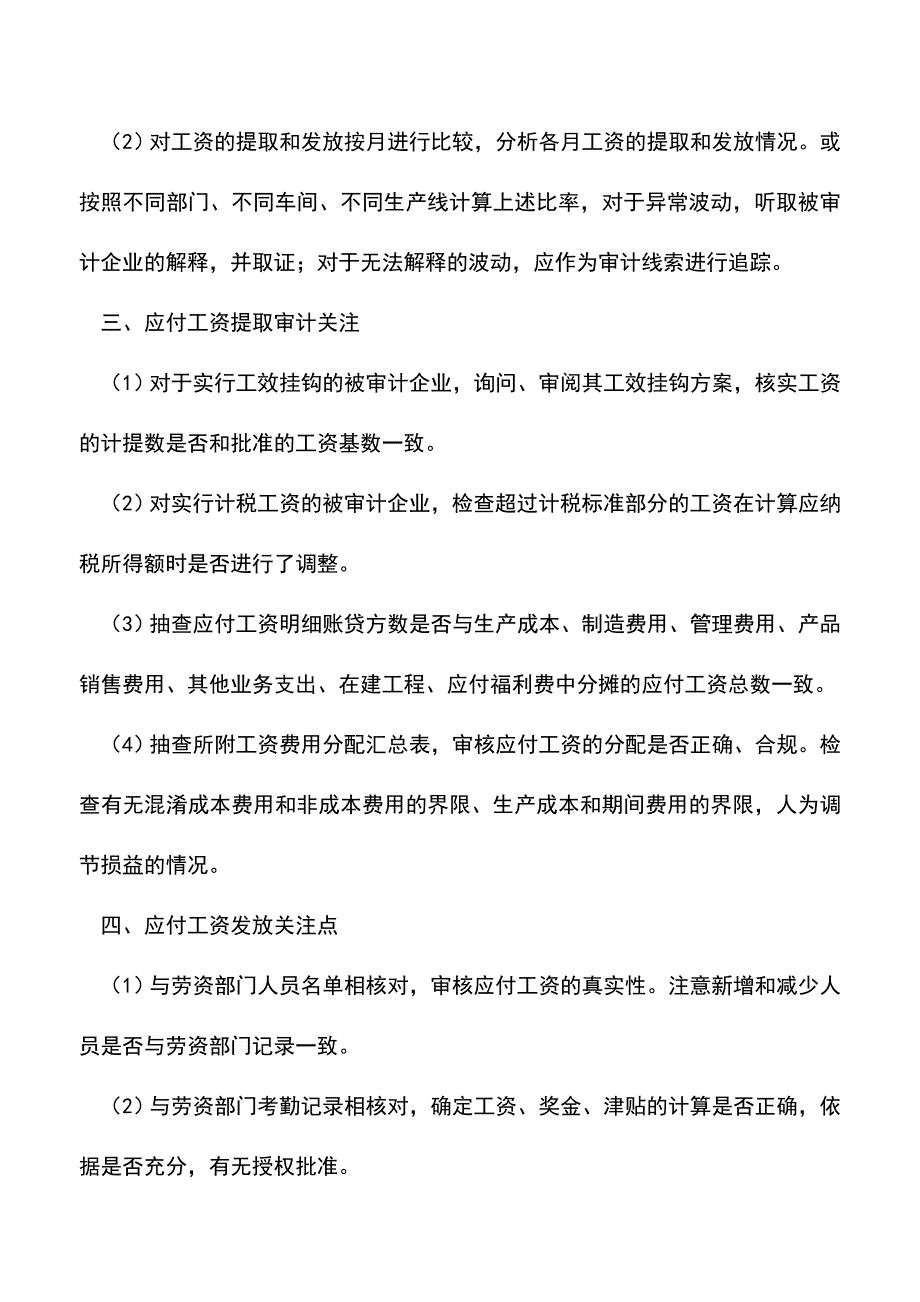 会计实务：应付工资的常见作假手法和审计要点.doc_第2页