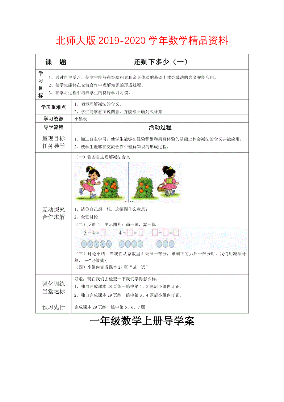 北师大一年级上还剩下多少导学案_第1页