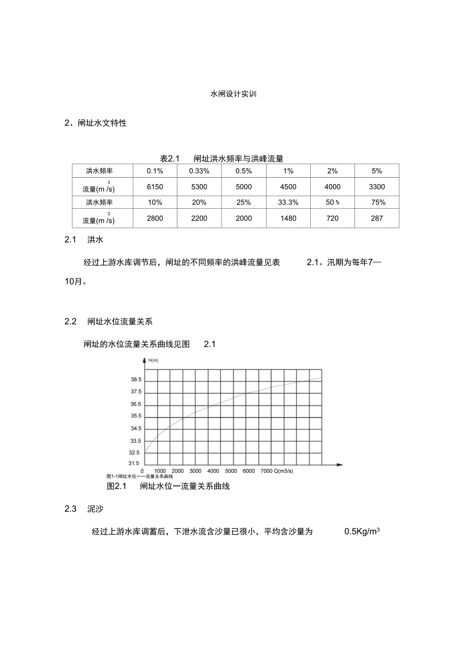 水闸设计实训_第4页