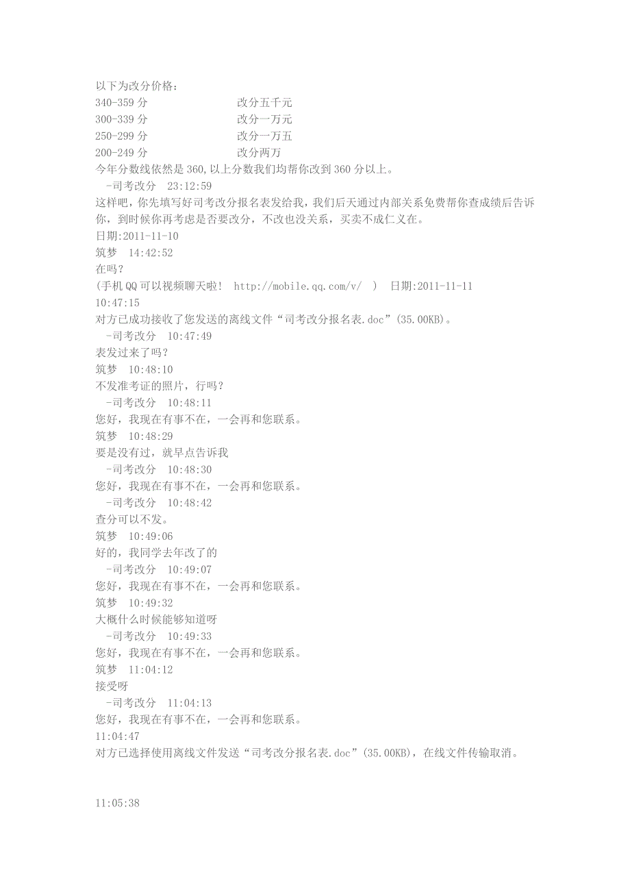 奇迹！司考的考生200多分居然能改到360以上后面付有图大家可以查他.doc_第2页