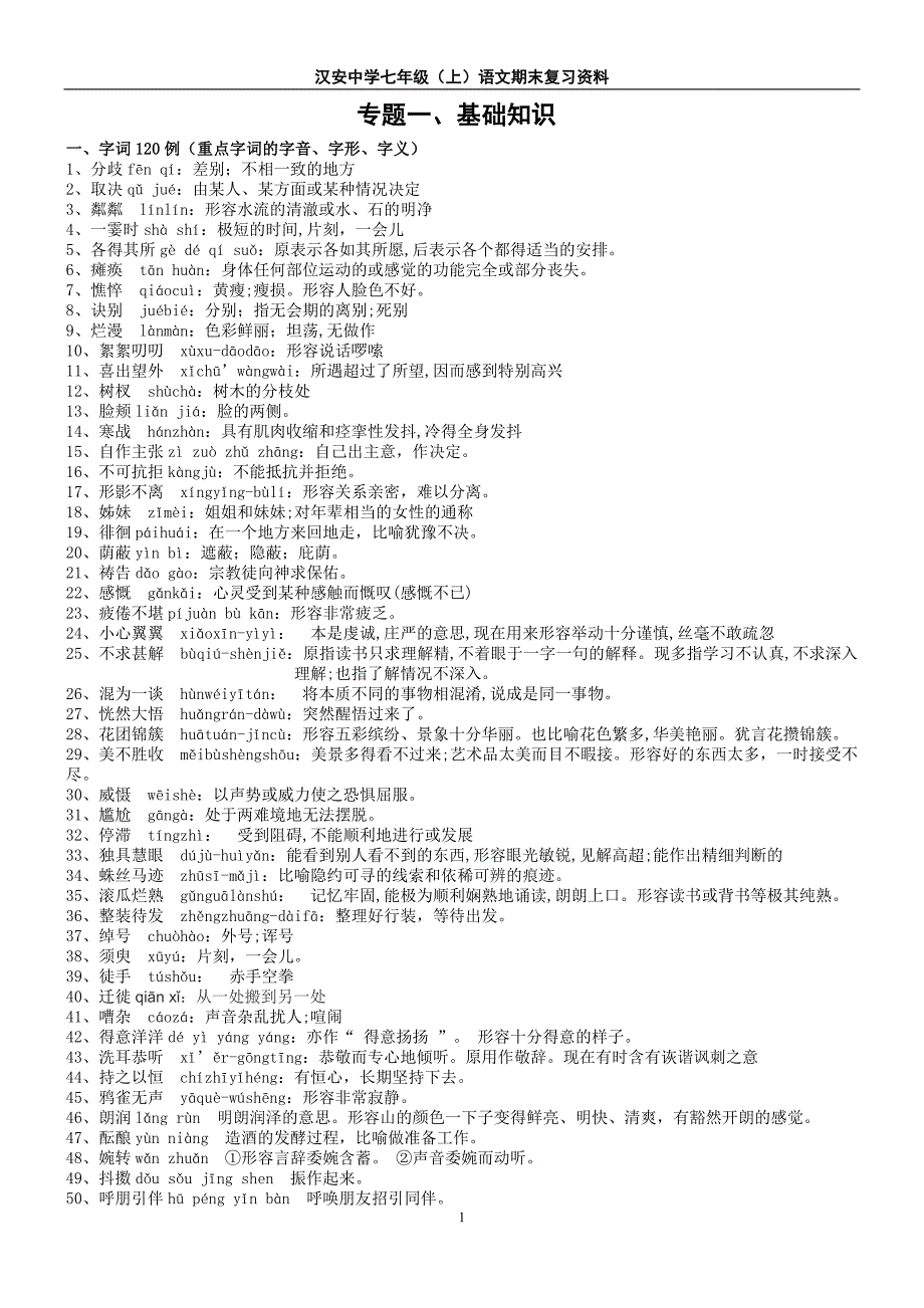 赖雄七年级上语文复习资料20141212_第2页