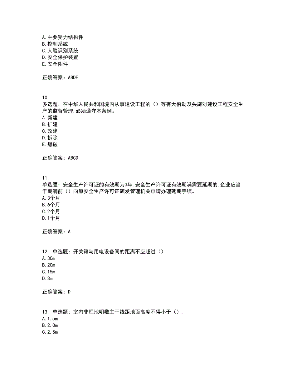 2022年安徽省建筑安管人员安全员ABC证考试历年真题汇编（精选）含答案50_第3页