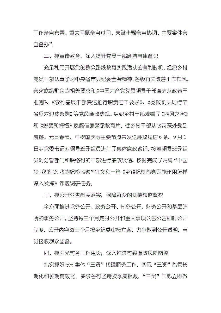 县委落实两个责任情况汇报_第2页