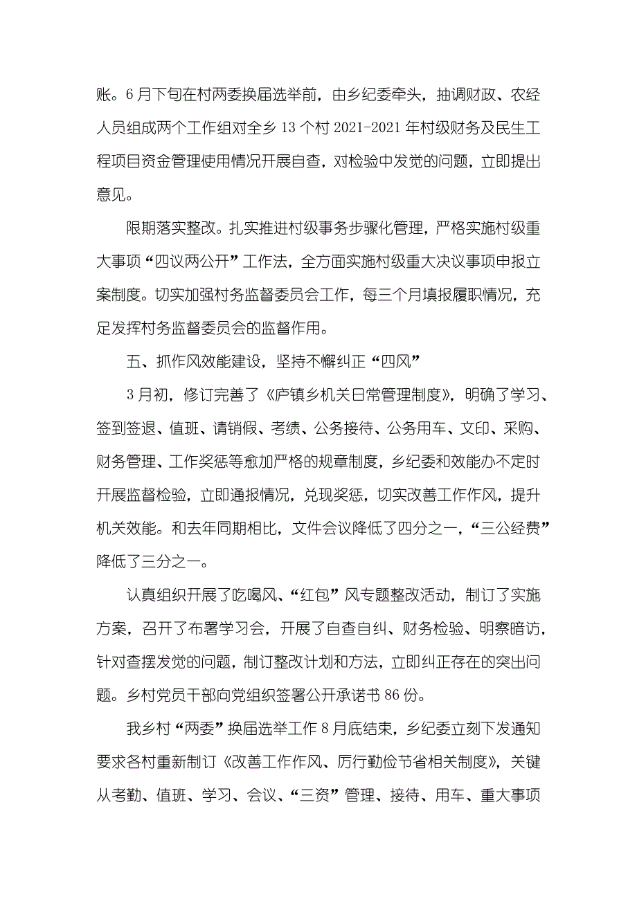 县委落实两个责任情况汇报_第3页