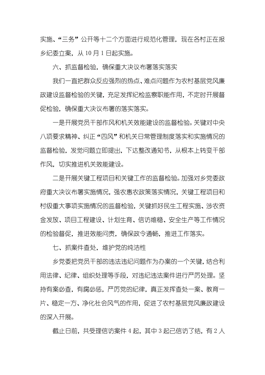 县委落实两个责任情况汇报_第4页