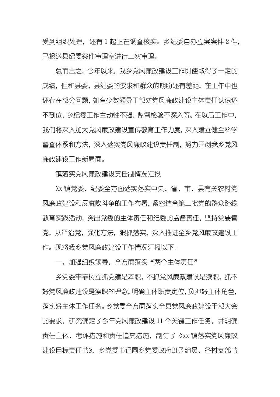 县委落实两个责任情况汇报_第5页