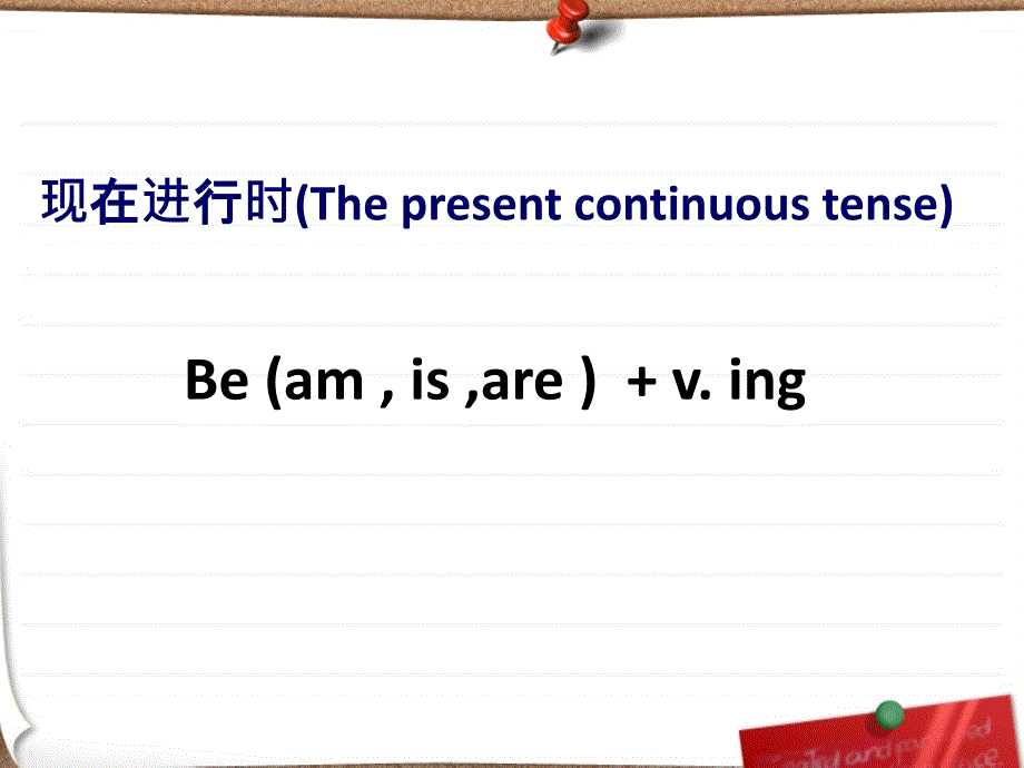 现在进行时表将来PPT通用课件_第2页