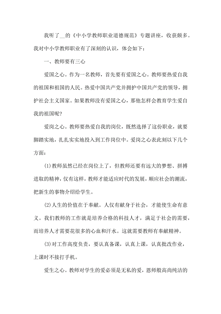 关于教师个人素养的心得体会.docx_第3页