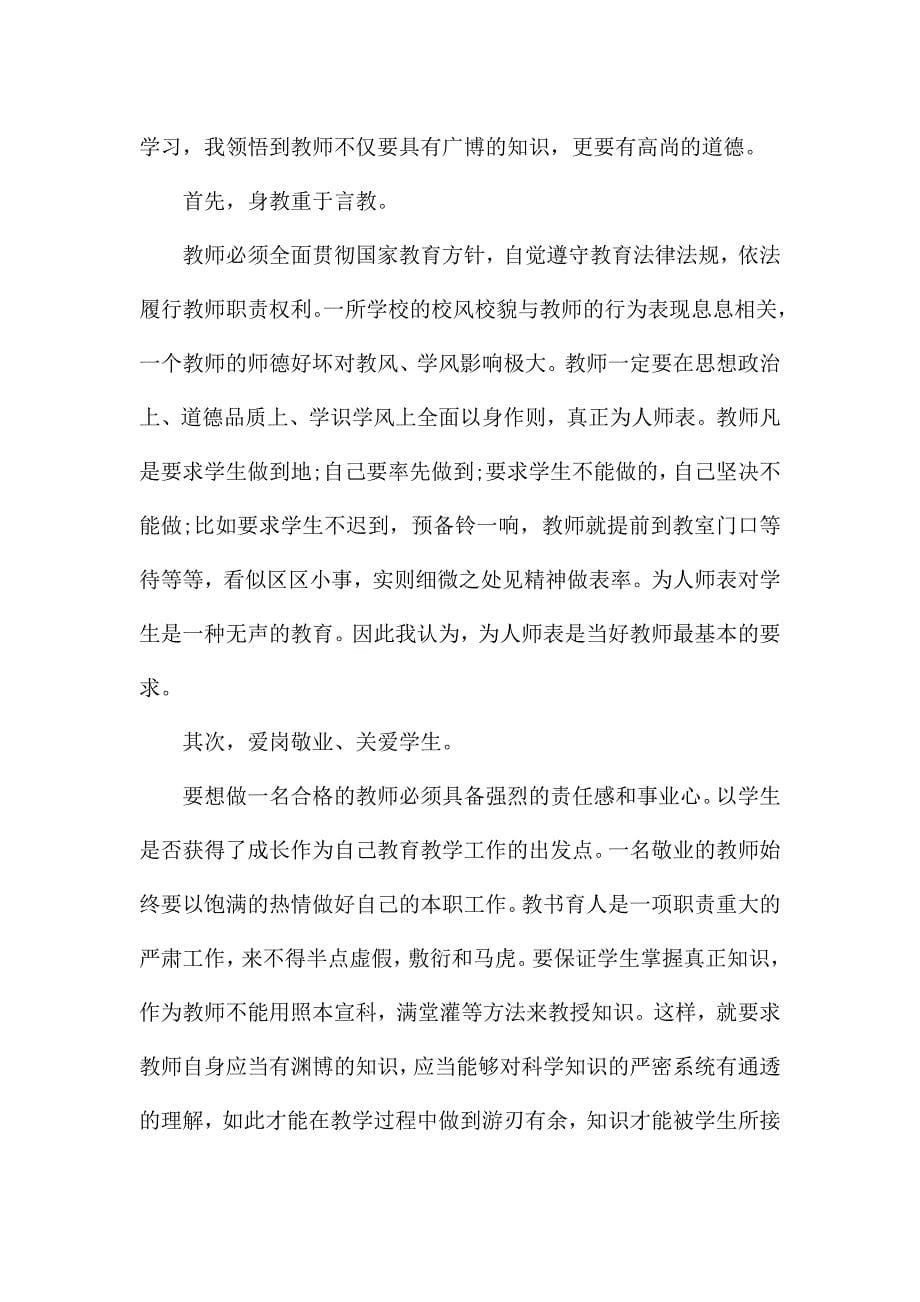 关于教师个人素养的心得体会.docx_第5页