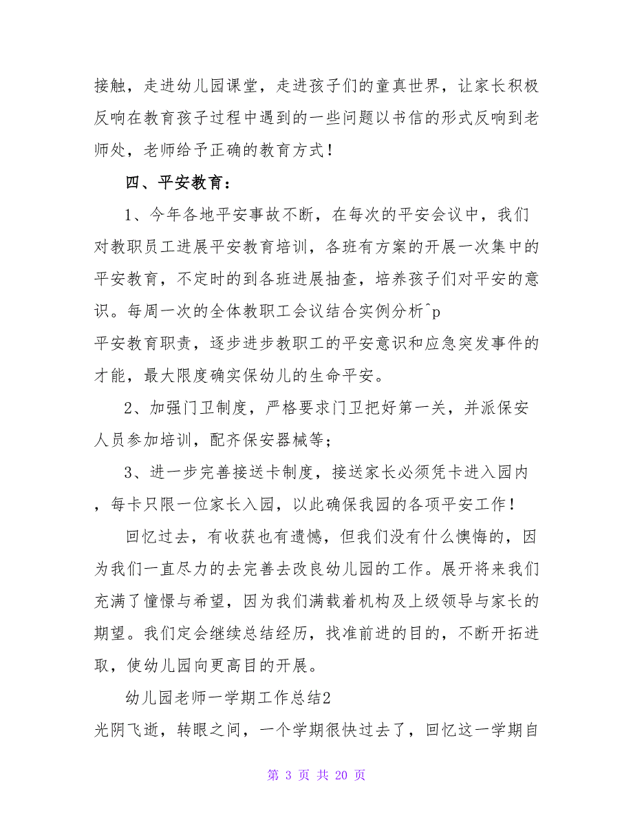 幼儿园教师一学期工作总结_1.doc_第3页