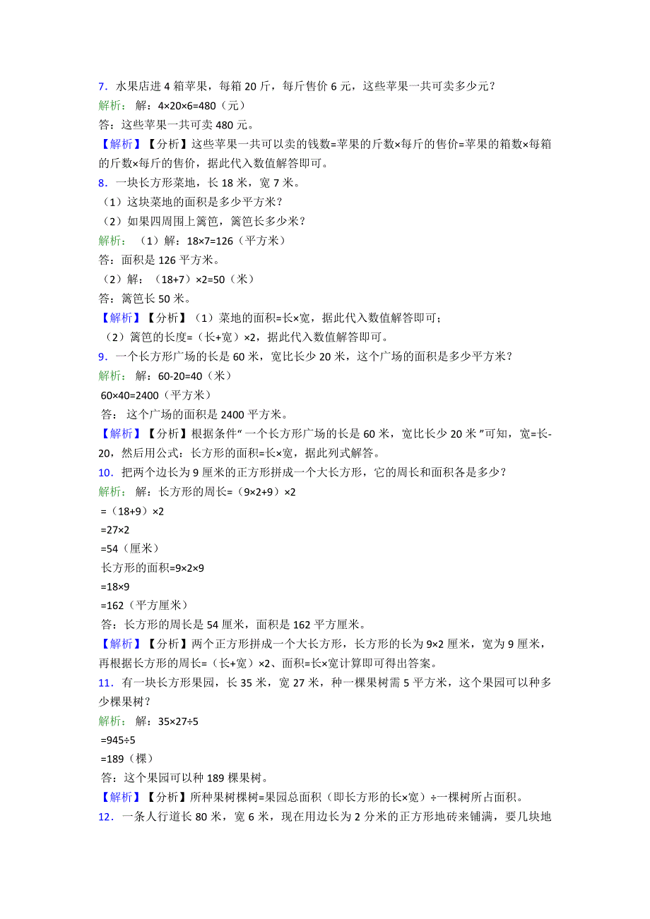 苏教版小学三年级数学下册应用题训练100题和答案解析_第3页