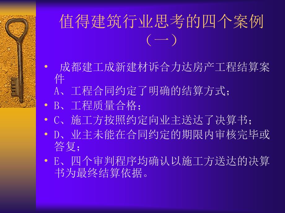 tA建设工程结算与工程款催收教案_第2页