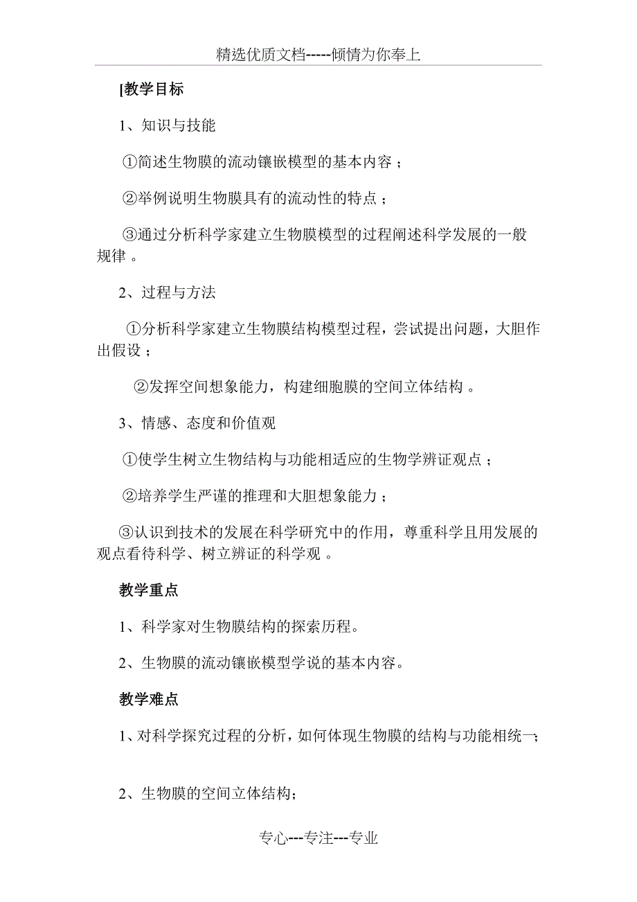 《生物膜的流动镶嵌模型》教学设计(共12页)_第3页