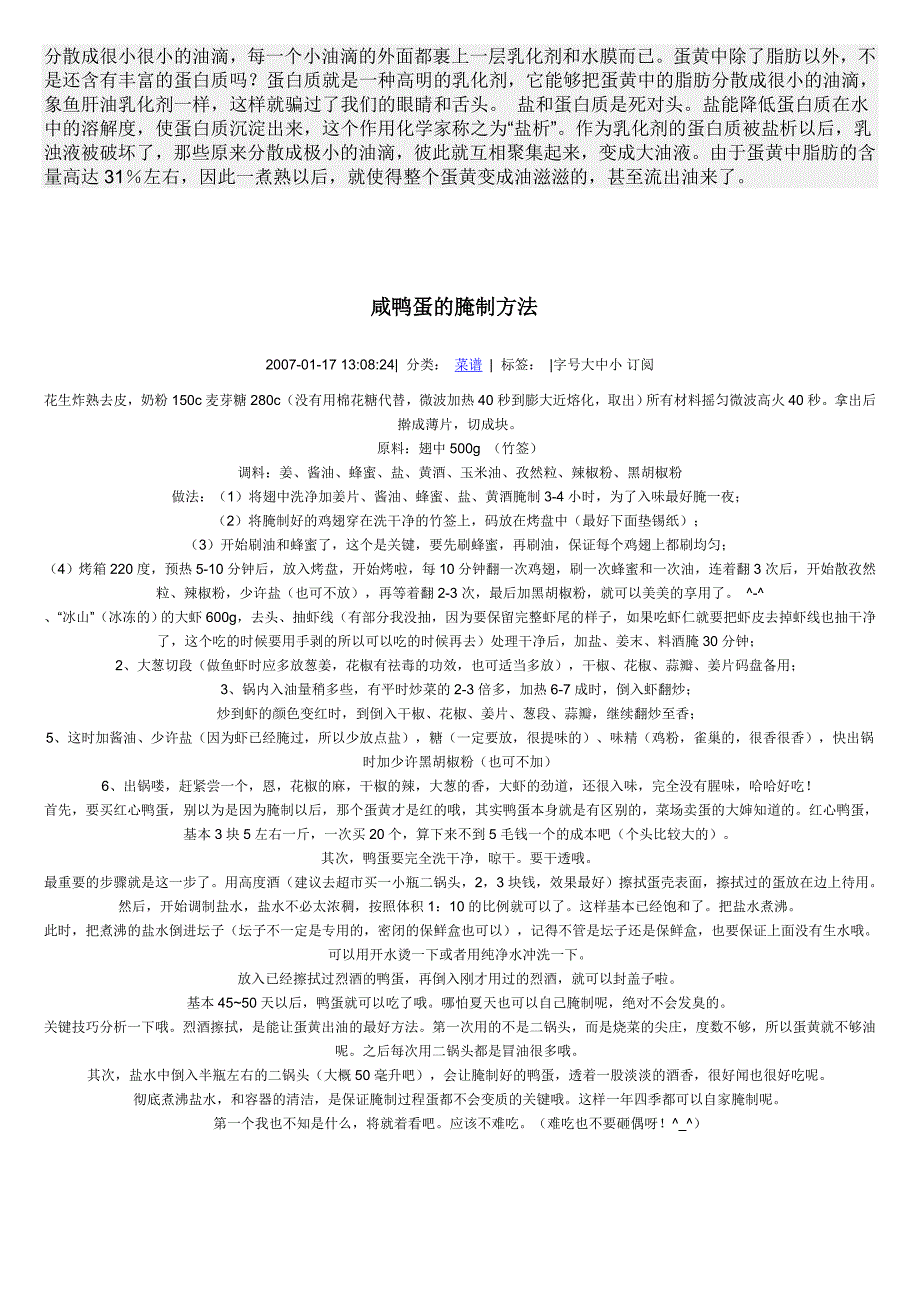 咸鸭蛋制作方法.doc_第4页