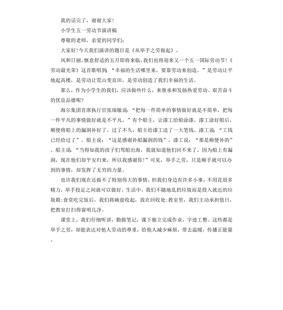 小学生五一劳动节演讲稿_第4页