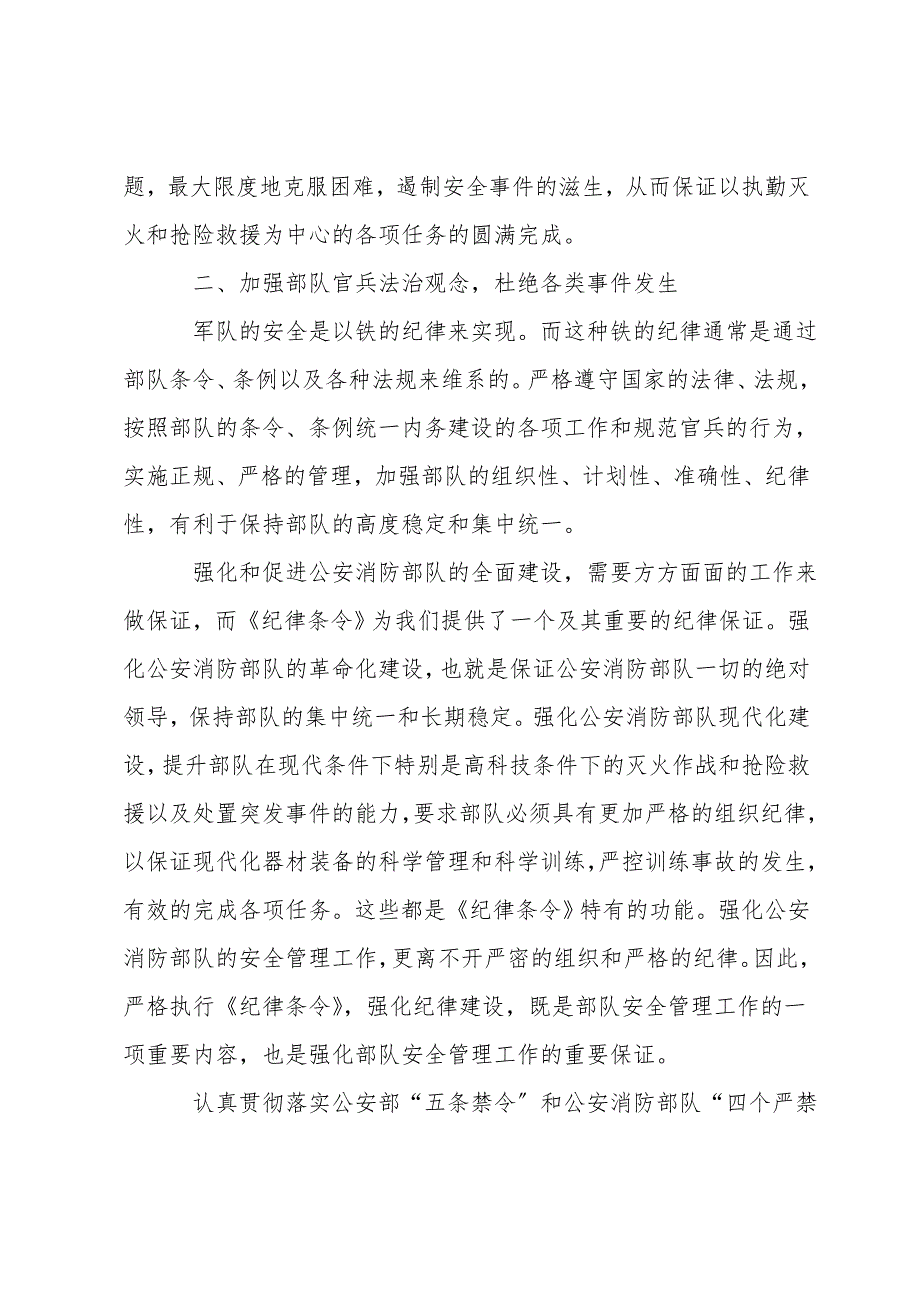 浅淡如何增强消防安全管理工作.doc_第4页