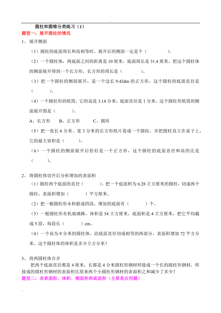 六年级下册数学圆柱圆锥典型例题_第1页