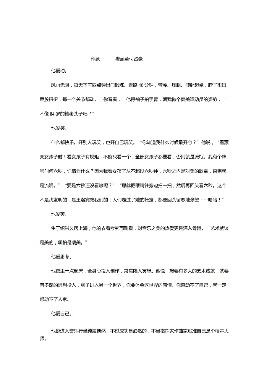 新闻人物采访稿范文：要是能重来,不选祝英台_第4页