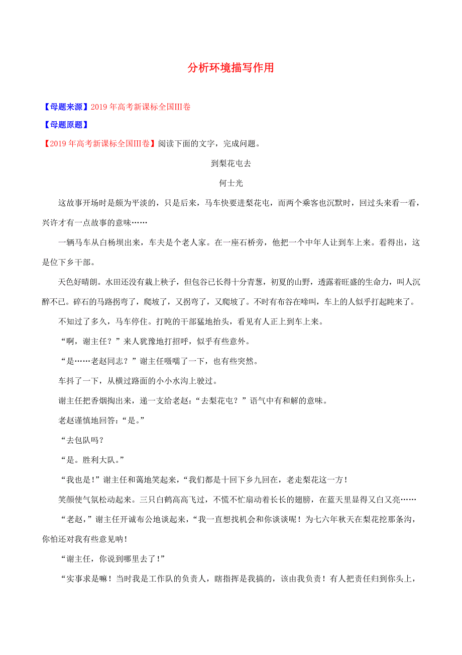 高考语文母题题源系列专题14分析环境描写作用含解析_第1页