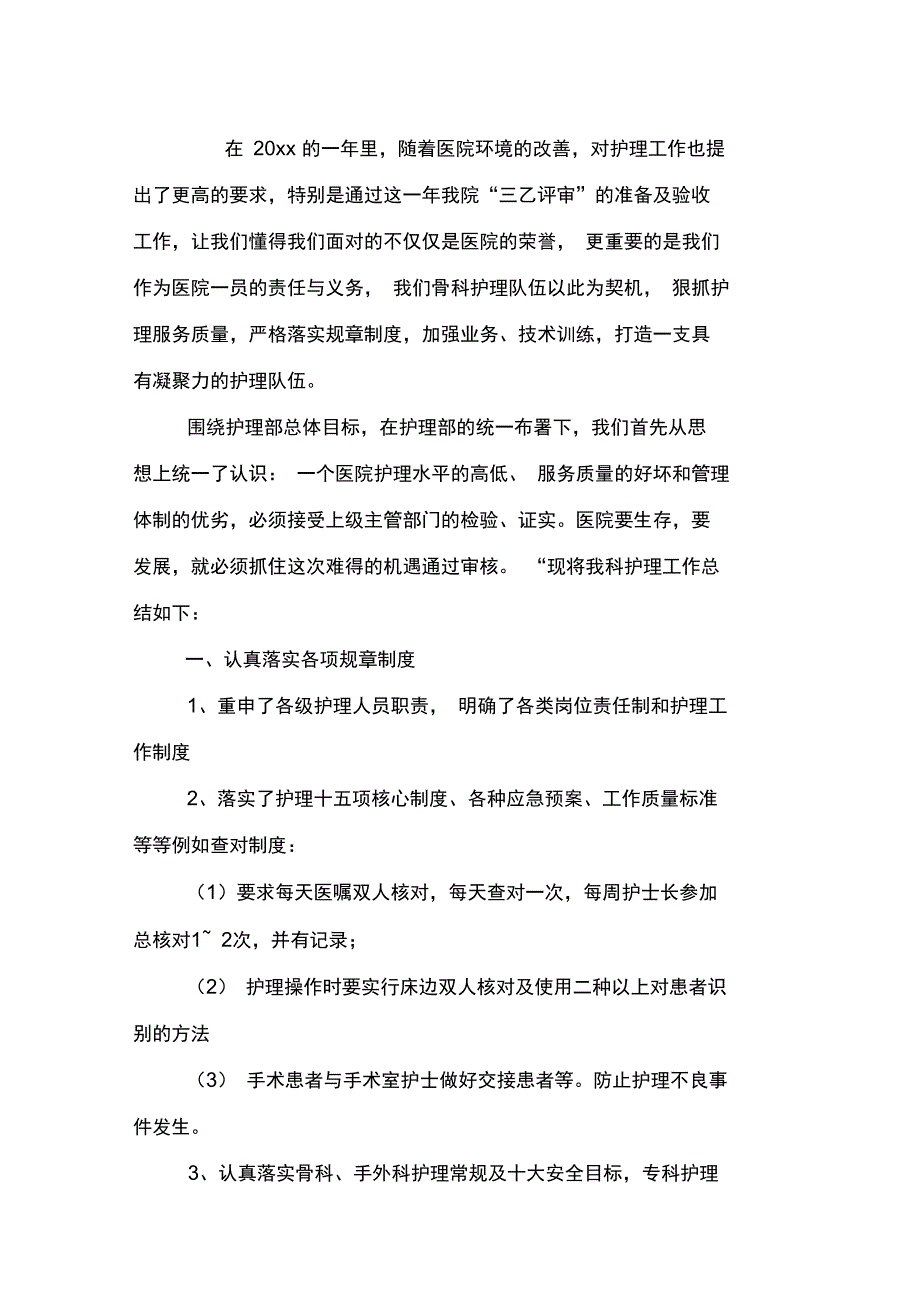 科室护士长工作述职报告范例_第4页