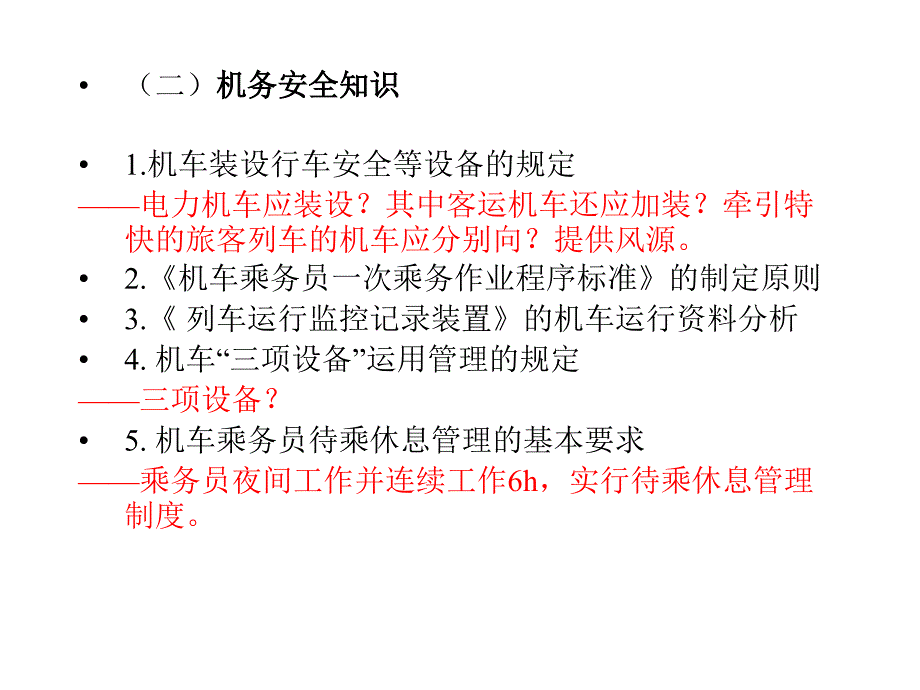 第六章 运输安全技术2011_第4页