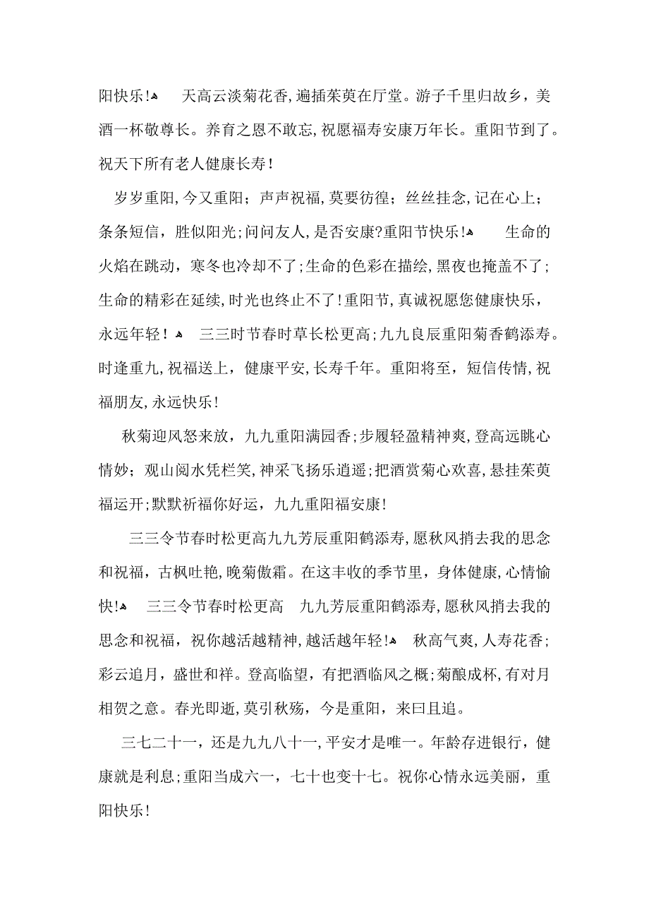 九九重阳节贺词_第4页