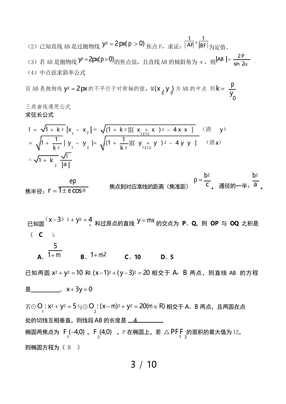 圆锥曲线的重要结论_第3页