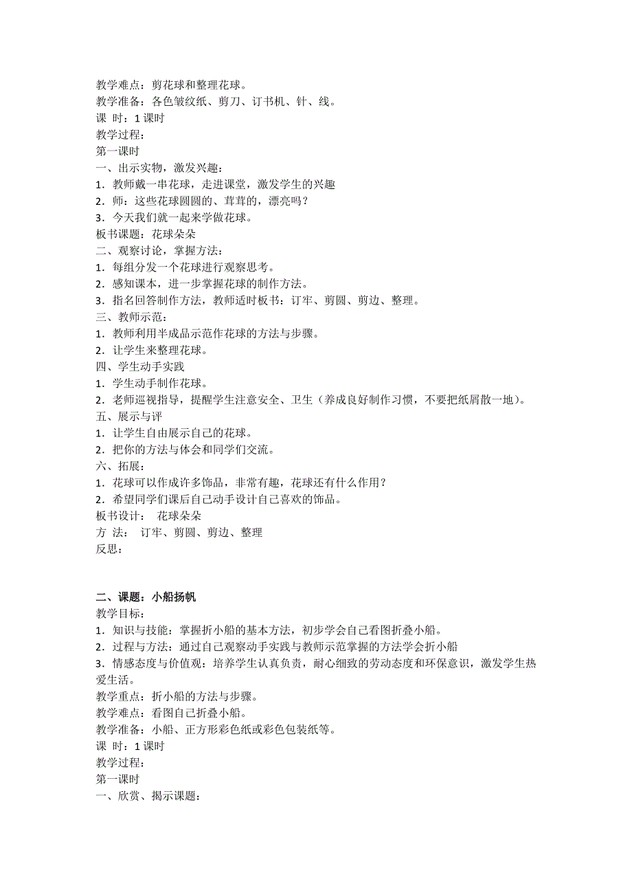 三年级《劳动与科技》教案(上)_第3页