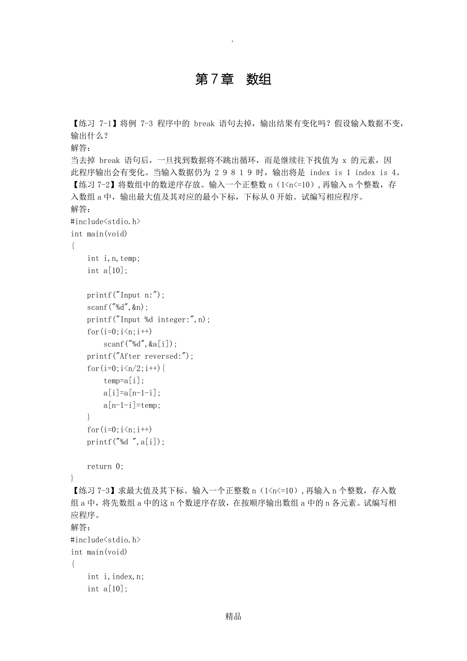 C语言程序设计第3版何钦铭颜晖第7章数组_第1页