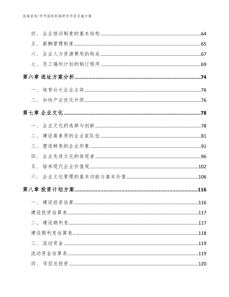 毕节园林机械研发项目实施方案（模板参考）_第4页