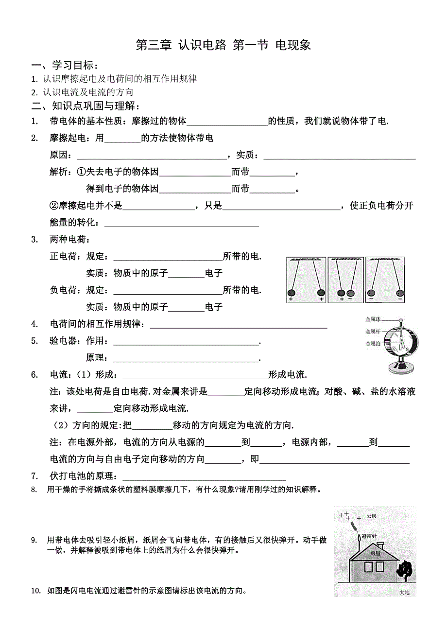 9上第3章认识电路_第1页