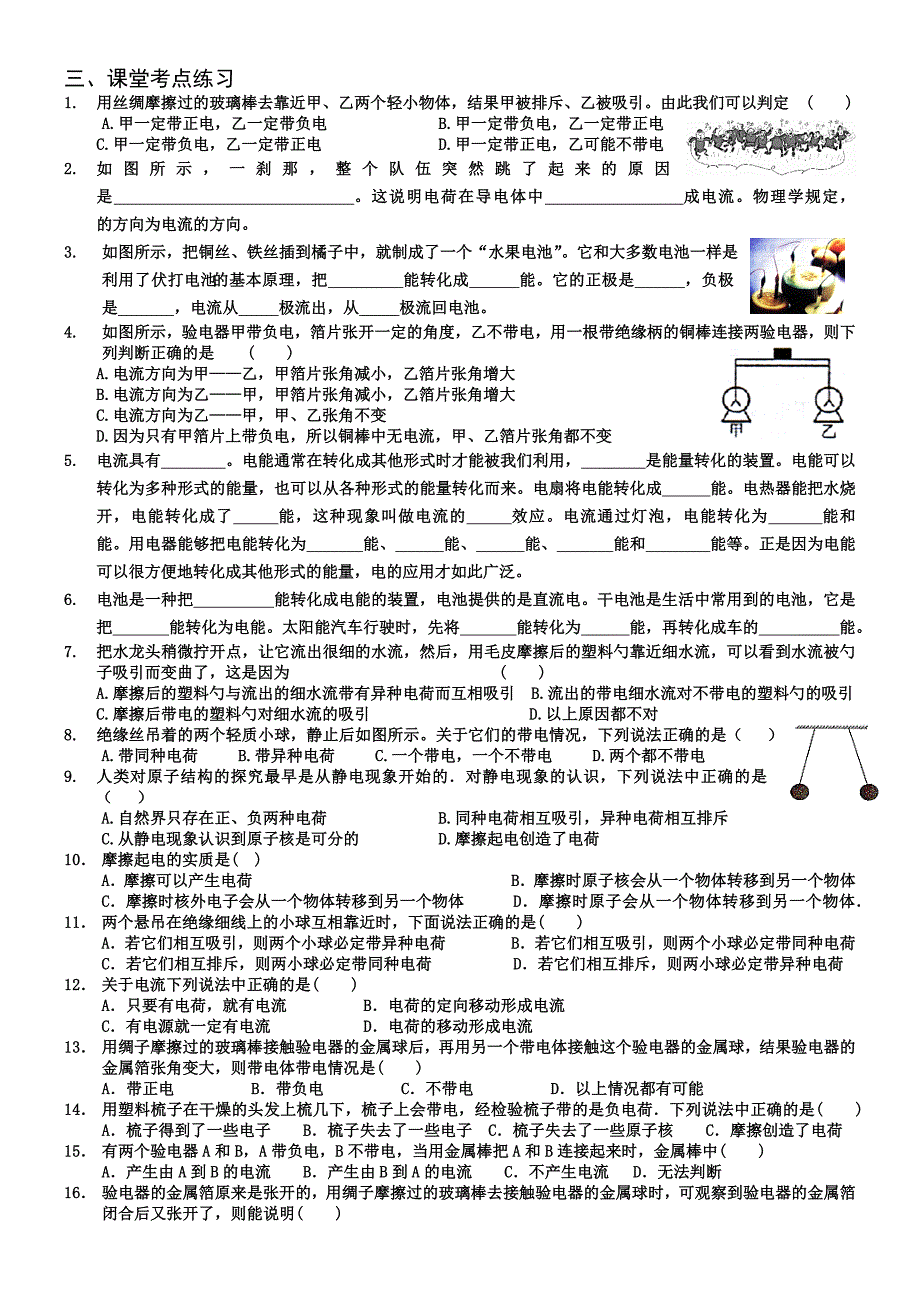 9上第3章认识电路_第2页