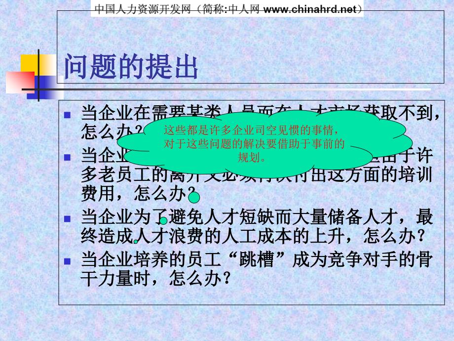 最新助师人力资源规划篇精品课件_第2页