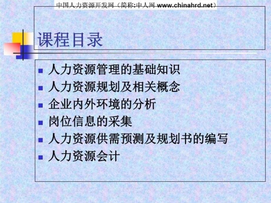 最新助师人力资源规划篇精品课件_第4页