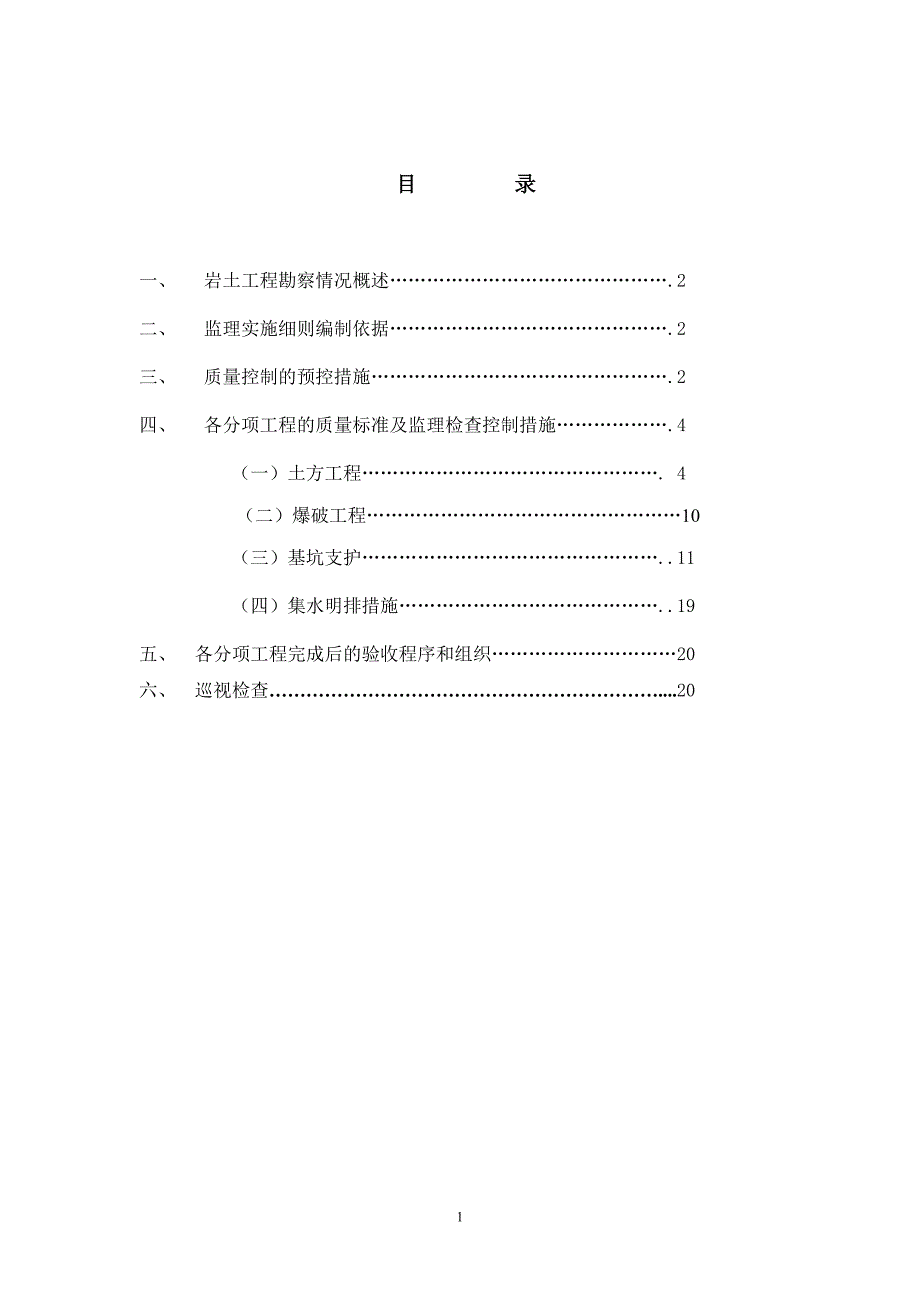 深基坑土方开挖及支护工程监理实施细则.doc_第2页