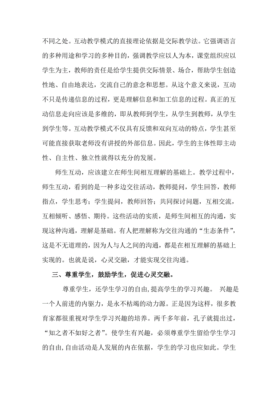 心灵交融大班额教学互动的钥匙.doc_第3页