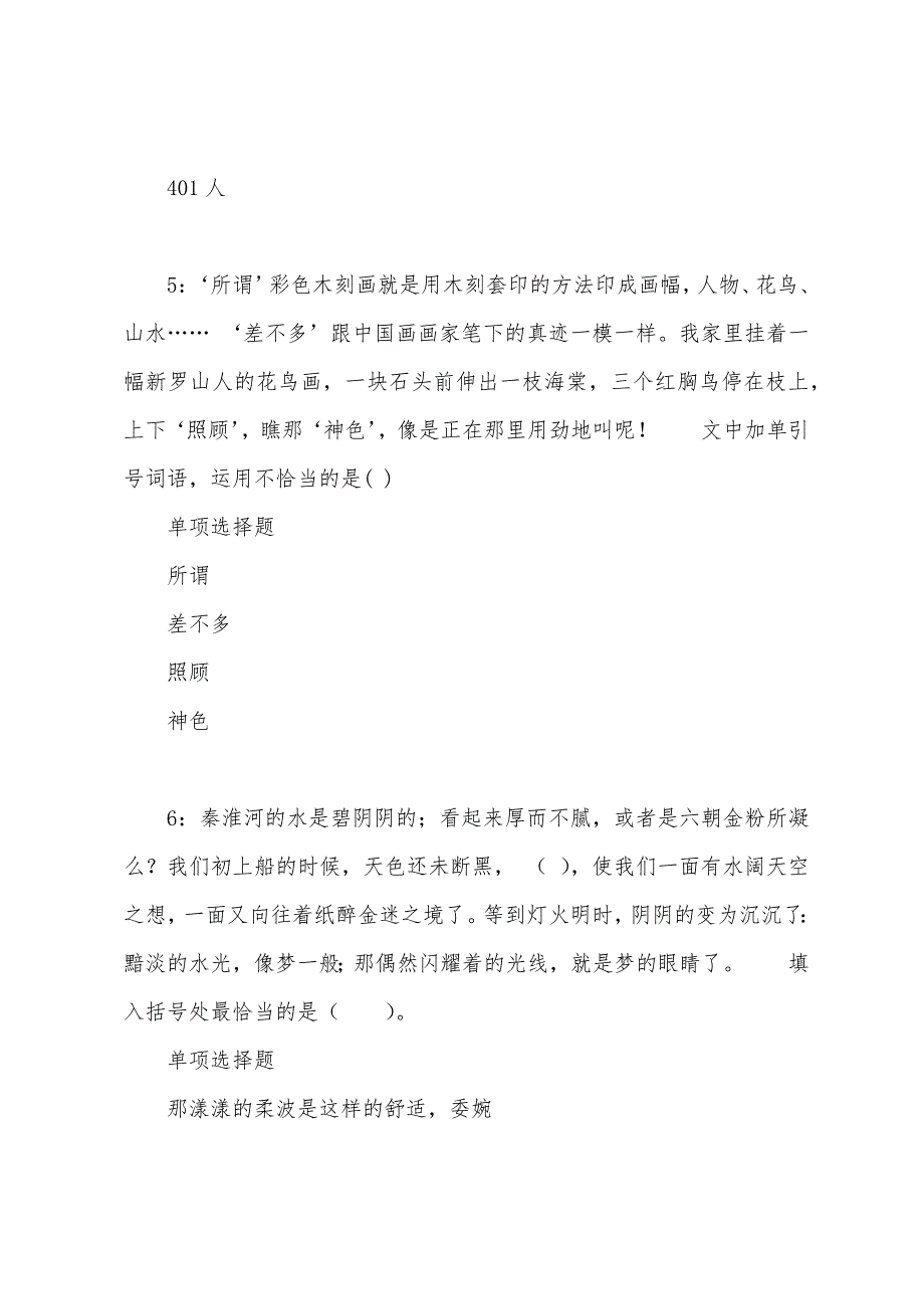 资阳2022年事业单位招聘考试真题及答案解析.docx_第3页