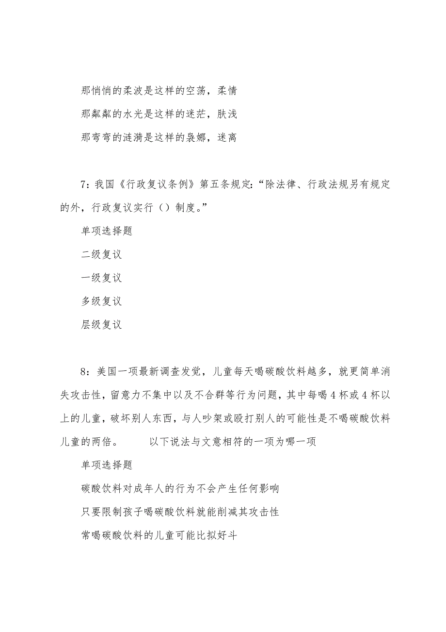 资阳2022年事业单位招聘考试真题及答案解析.docx_第4页