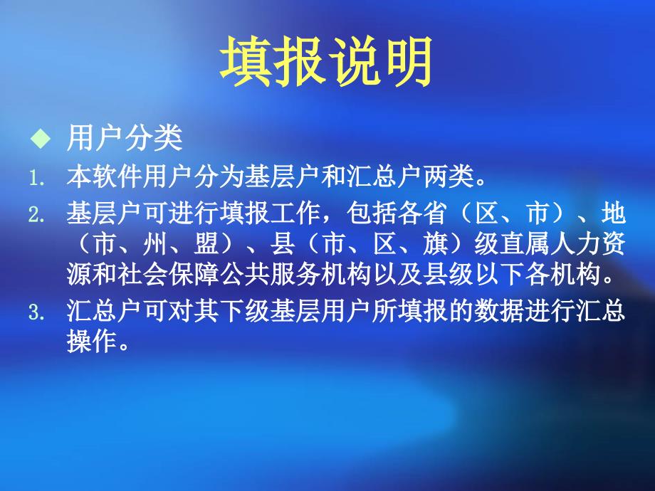 人力资源和社会保障公共服务机构情况调查操作手册提纲_第3页