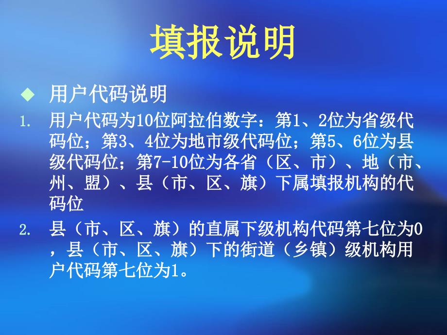 人力资源和社会保障公共服务机构情况调查操作手册提纲_第4页