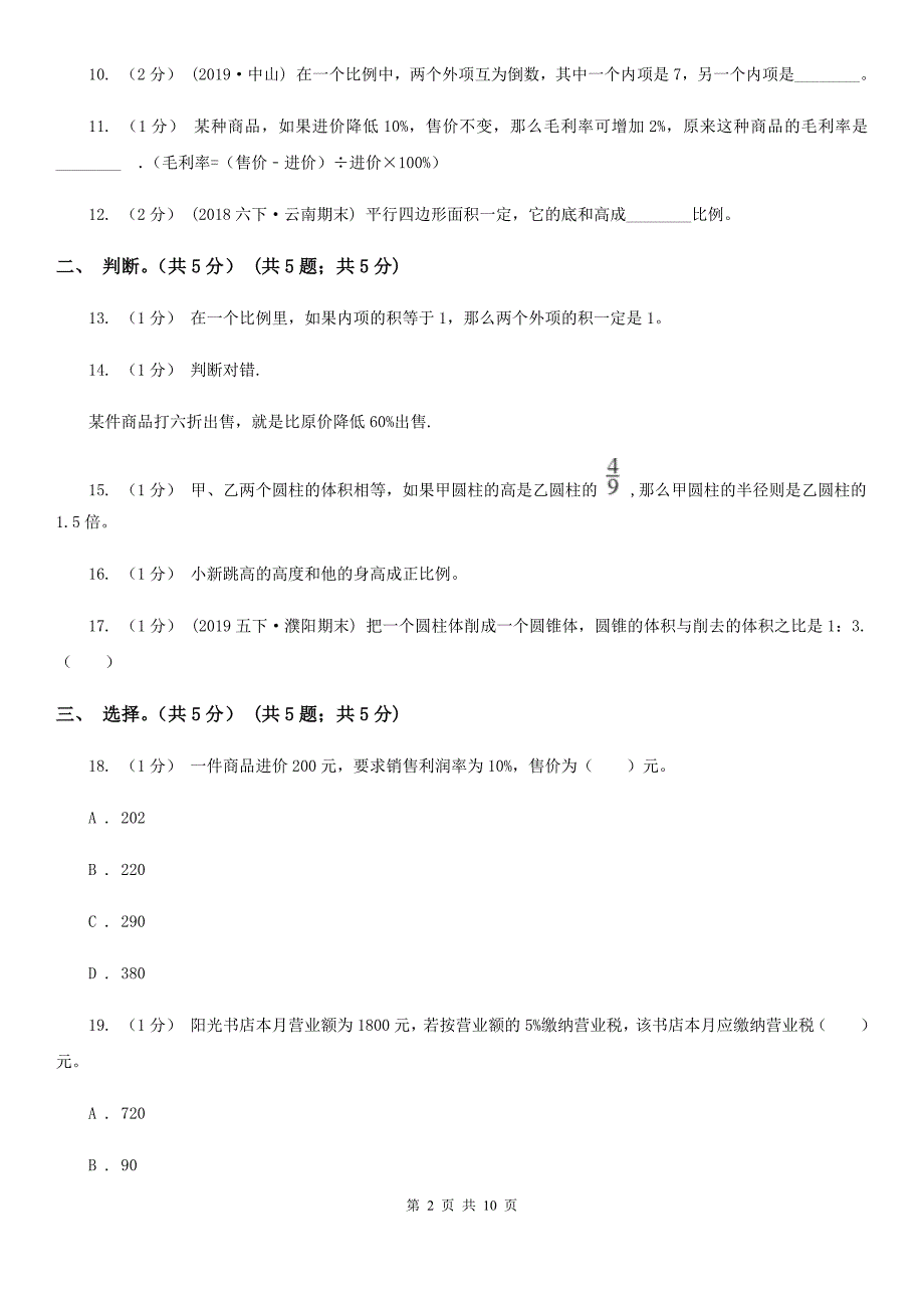 甘肃省白银市六年级下学期数学期中试卷_第2页