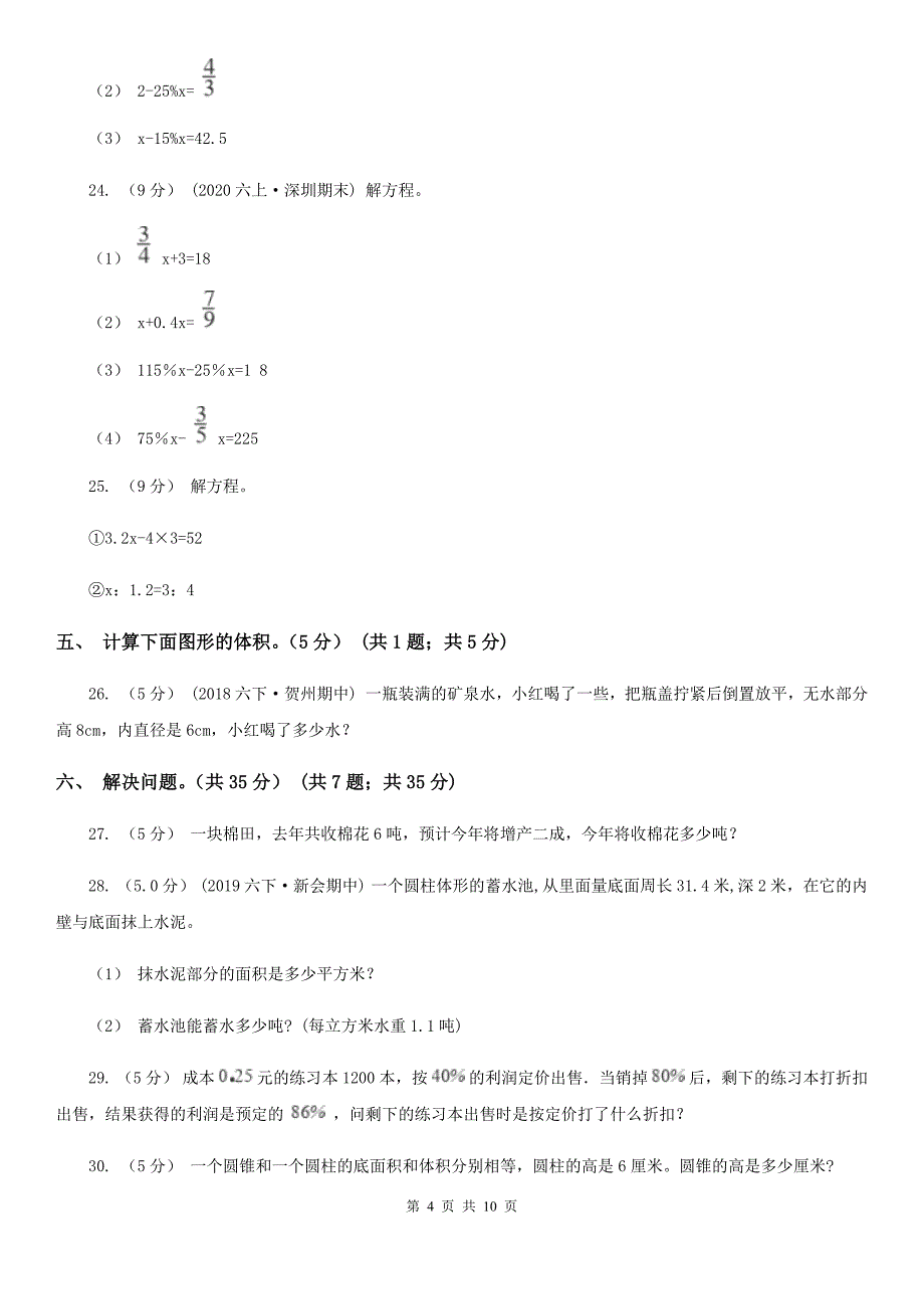 甘肃省白银市六年级下学期数学期中试卷_第4页