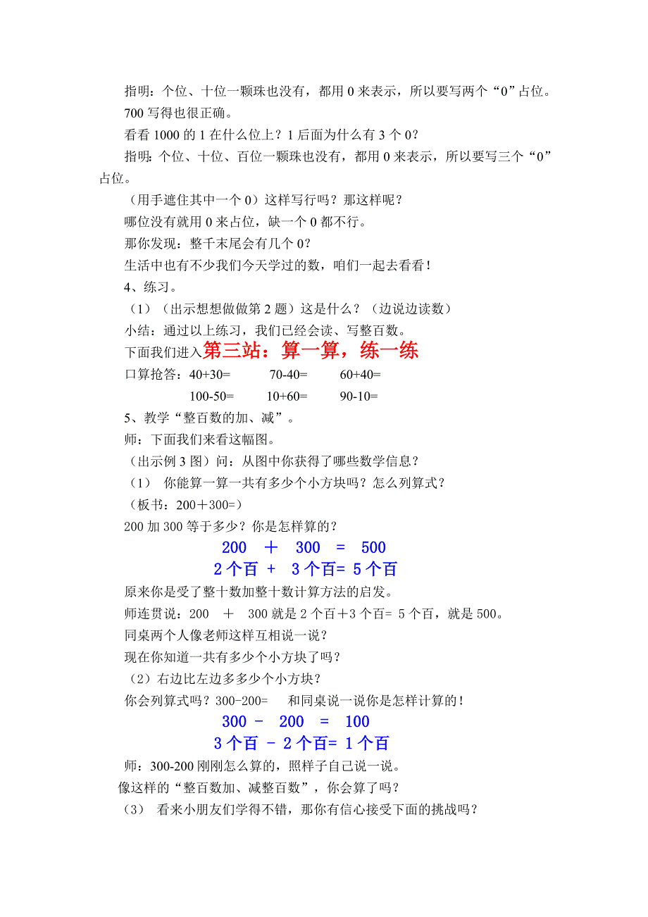 认识整百数教学设计.doc_第3页