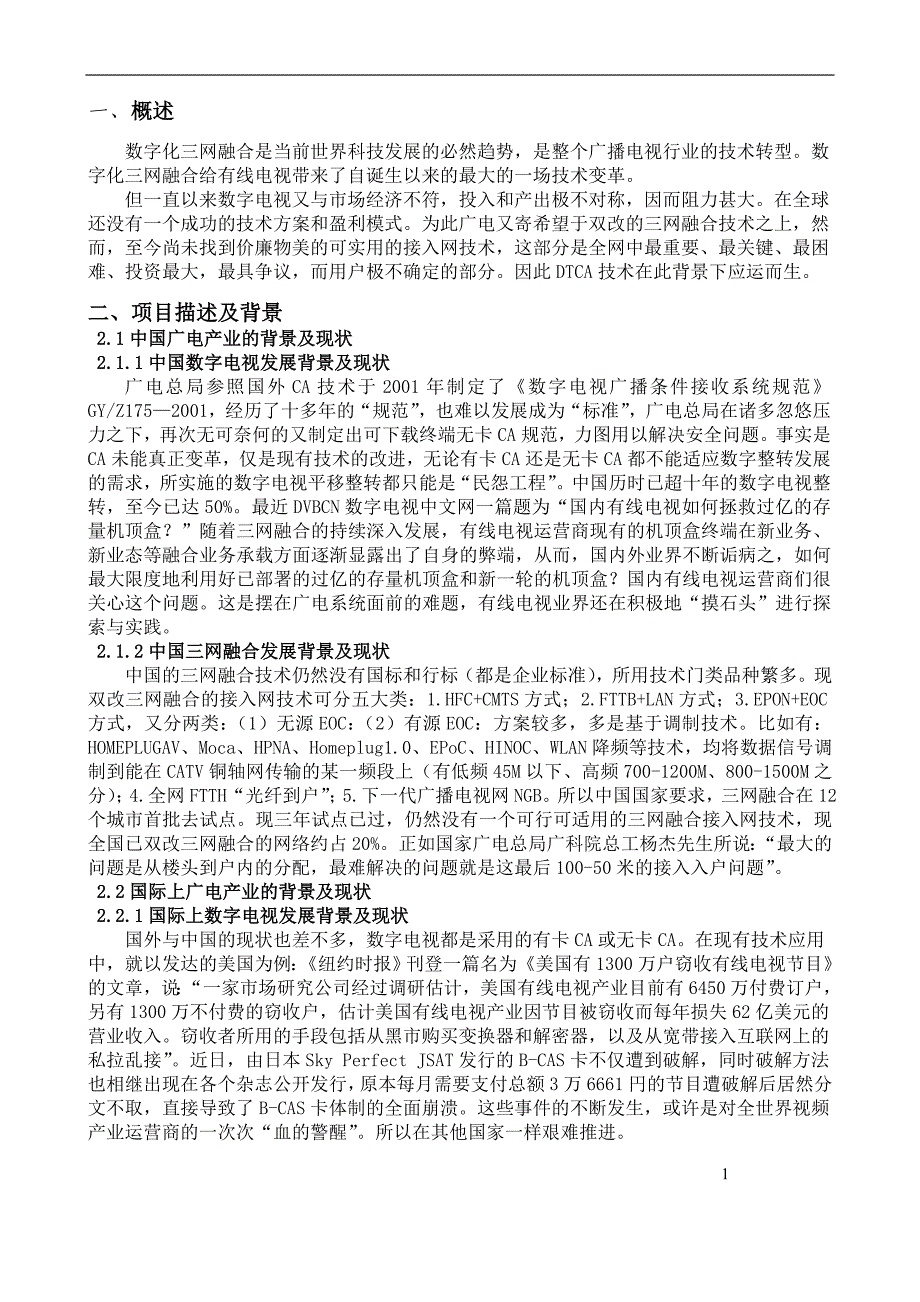 DTCA数字电视双改融合系统方案_第2页