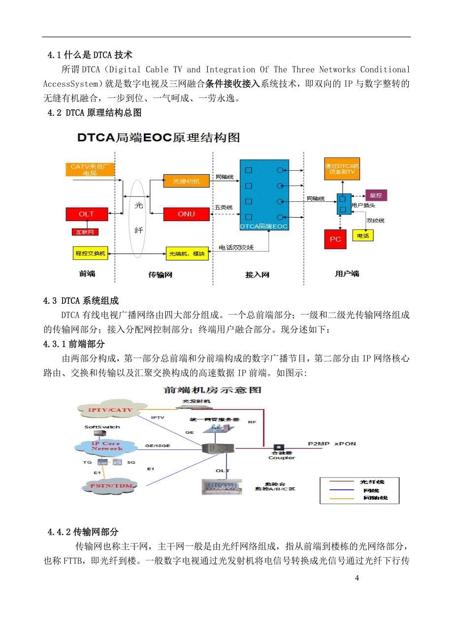 DTCA数字电视双改融合系统方案_第5页