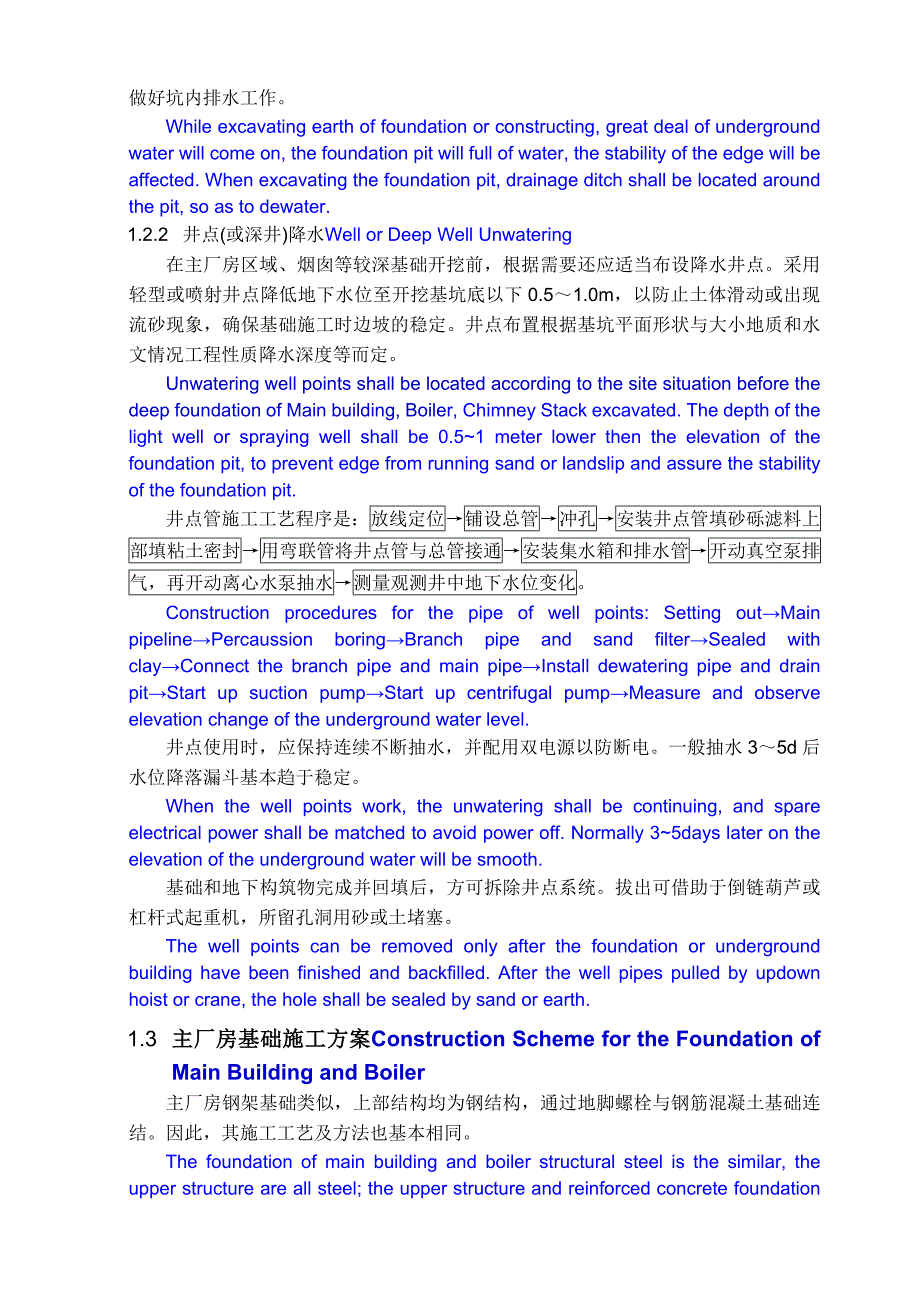 重油发电机组安装施工组织设计_第3页