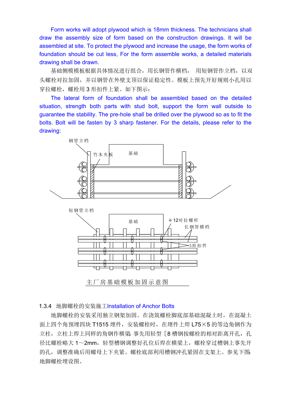 重油发电机组安装施工组织设计_第5页